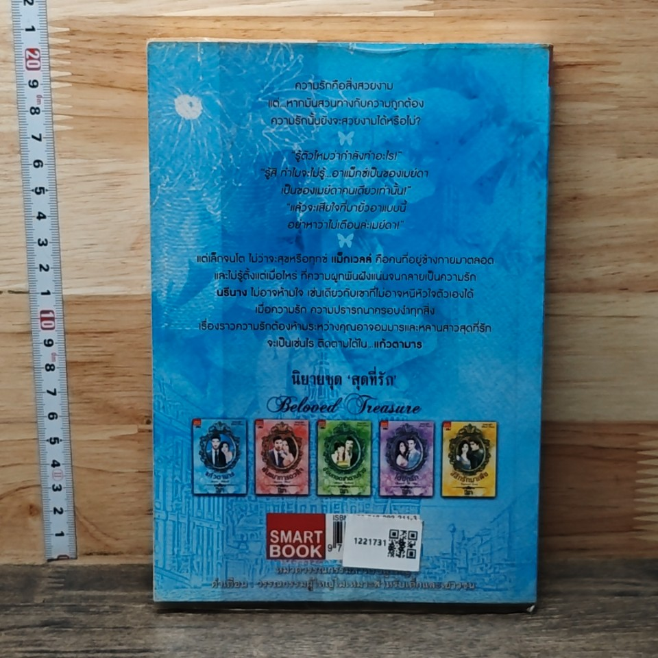 หนังสือ แก้วตามาร รูปที่ 5
