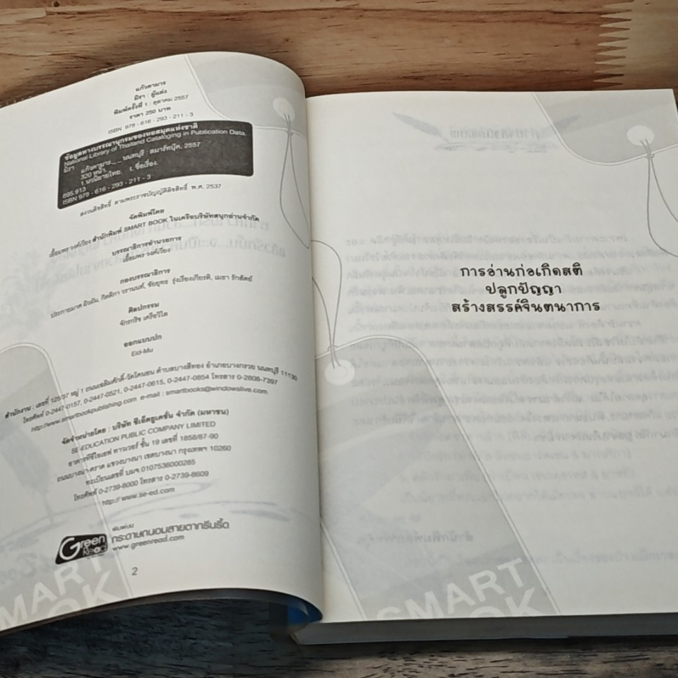 หนังสือ แก้วตามาร รูปที่ 7