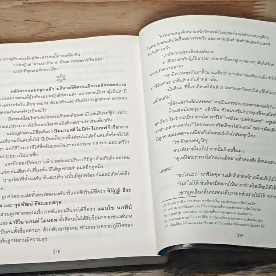หนังสือ แก้วตามาร รูปที่ 8