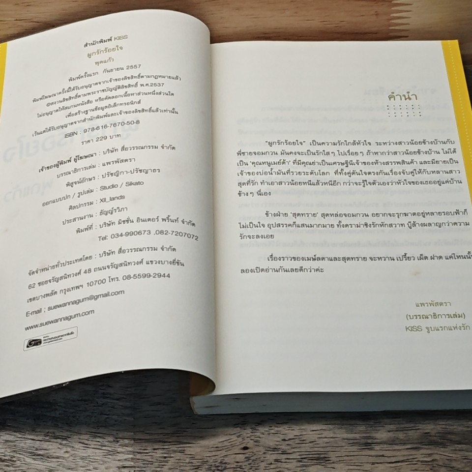 หนังสือ ผูกรักร้อยใจ รูปที่ 7
