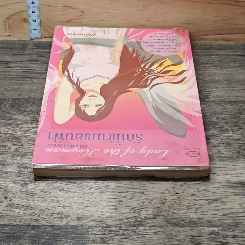 หนังสือ Lady of the Keyman รักนี้ข้ามขอบฟ้า รูปที่ 4