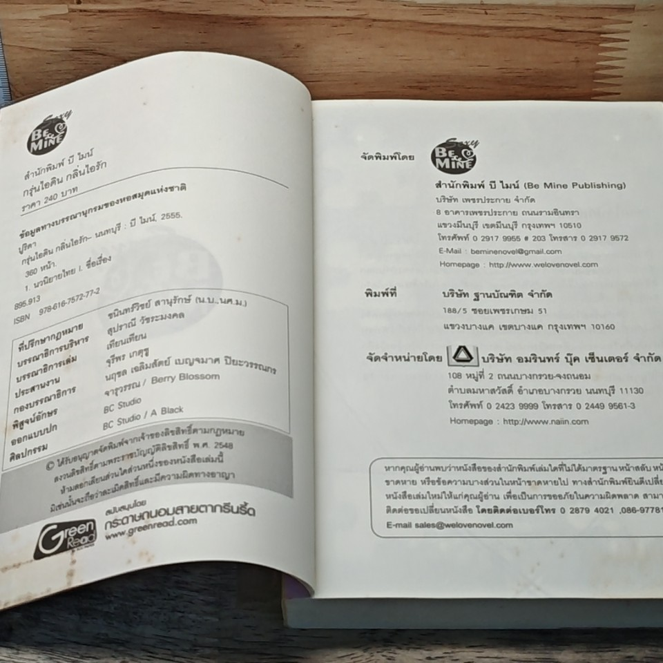 หนังสือ กรุ่นหัวใจ กลิ่นไอรัก รูปที่ 7