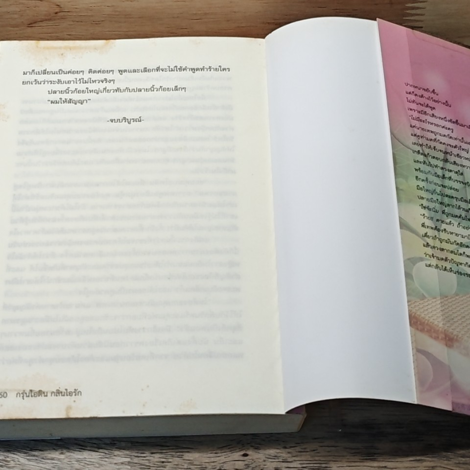 หนังสือ กรุ่นหัวใจ กลิ่นไอรัก รูปที่ 8