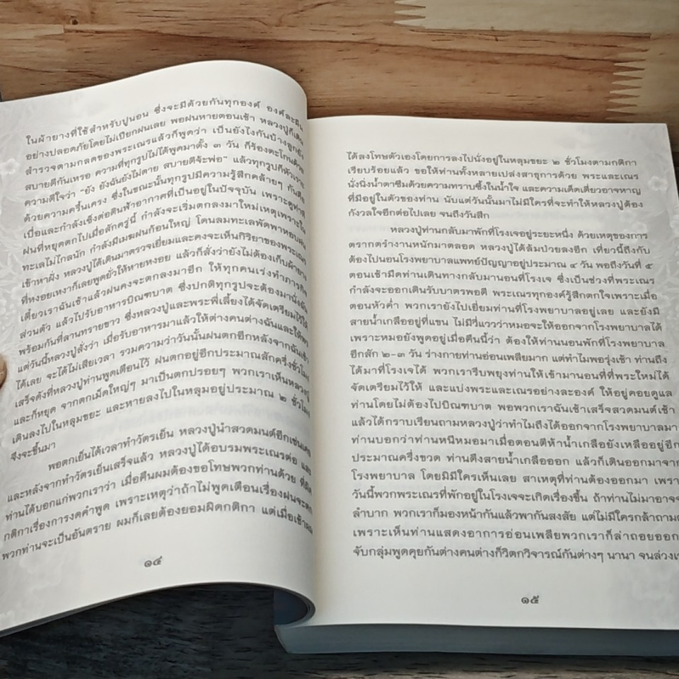 หนังสือ ประสบการณ์ทางวิญญาณแห่งศิษย์พุทธะ รูปที่ 7