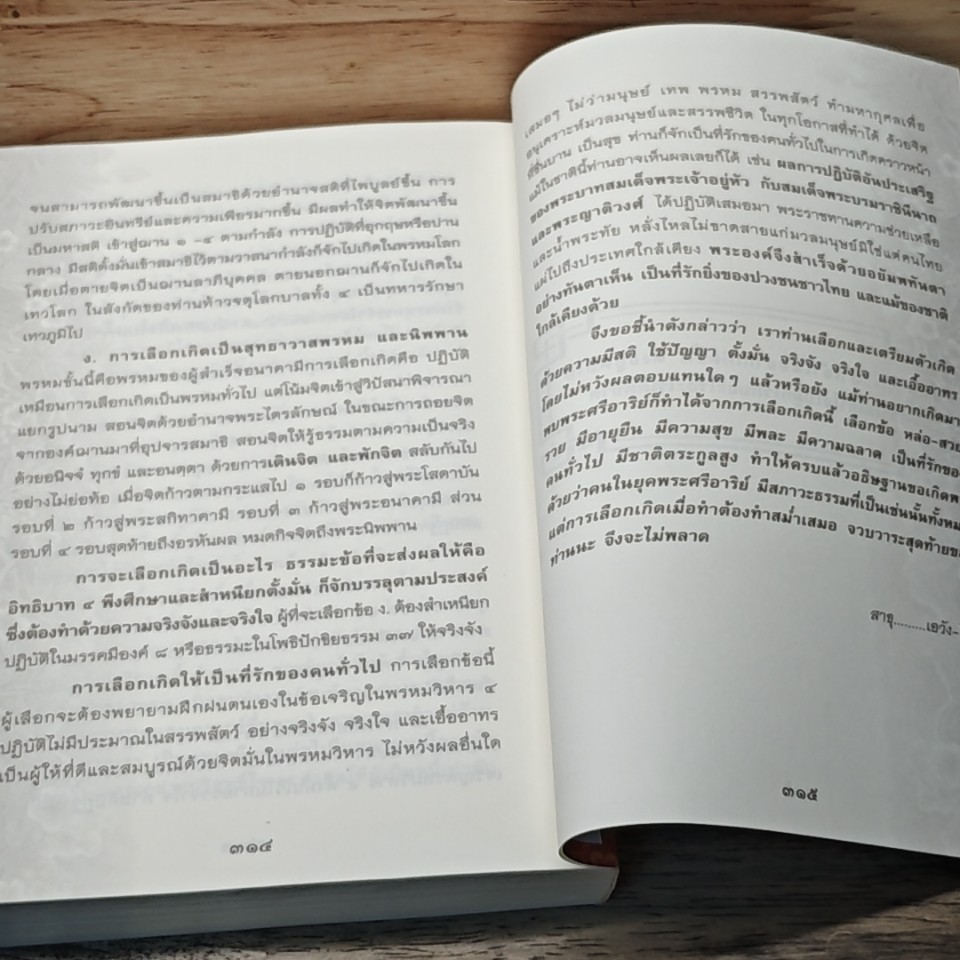 หนังสือ ประสบการณ์ทางวิญญาณแห่งศิษย์พุทธะ รูปที่ 8