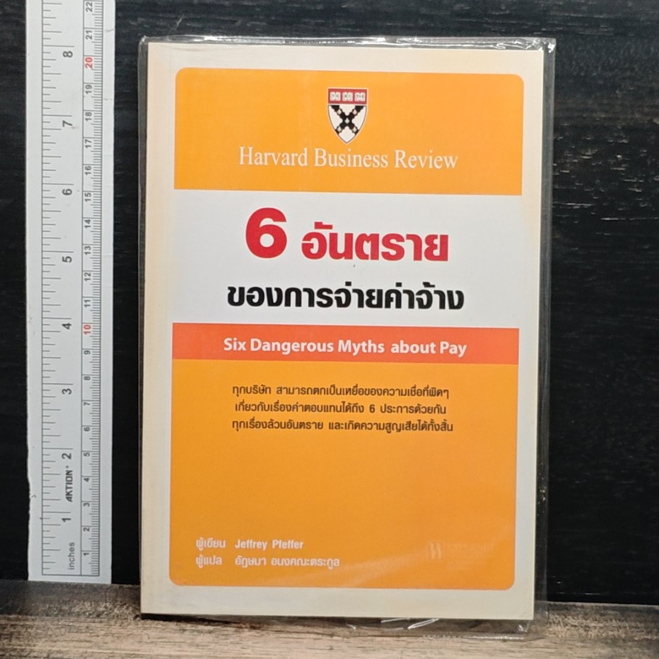 หนังสือ 6 อันตรายของการจ่ายค่าจ้าง รูปที่ 1