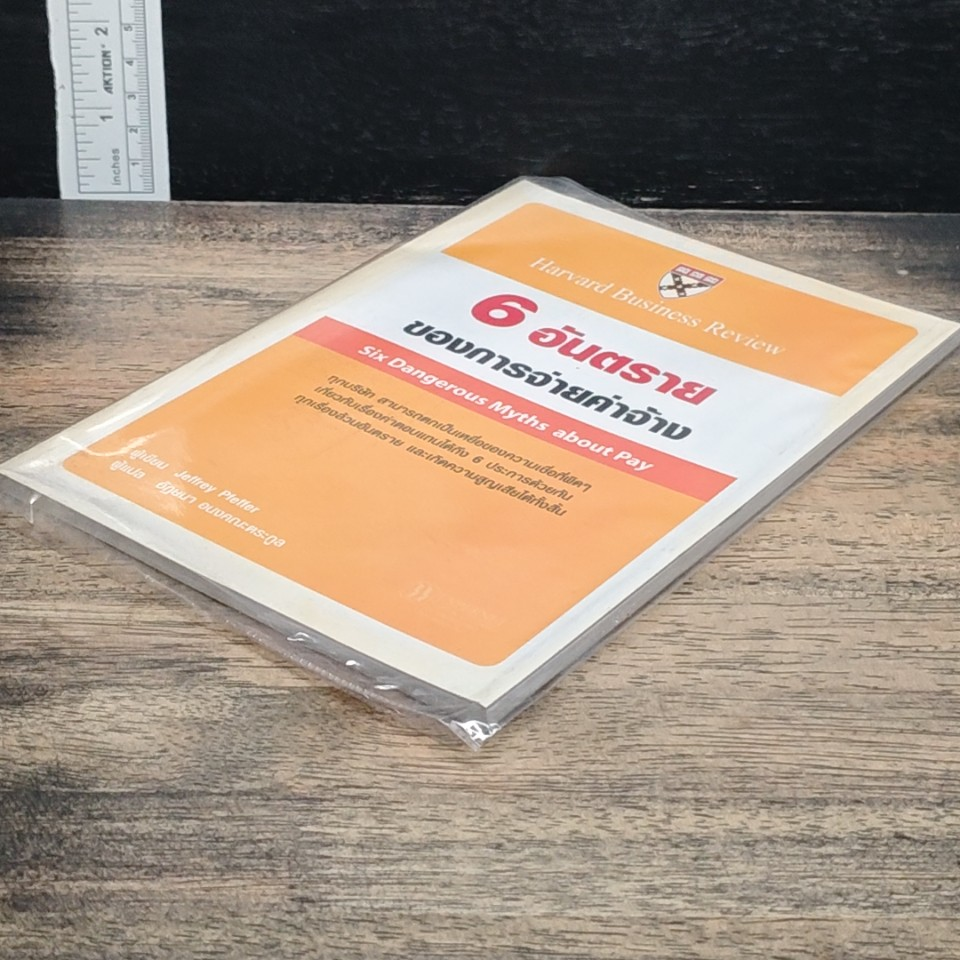 หนังสือ 6 อันตรายของการจ่ายค่าจ้าง รูปที่ 4