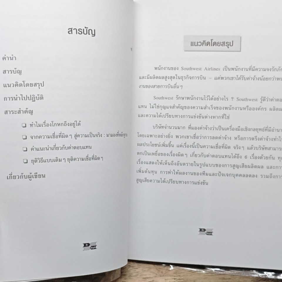 หนังสือ 6 อันตรายของการจ่ายค่าจ้าง รูปที่ 6