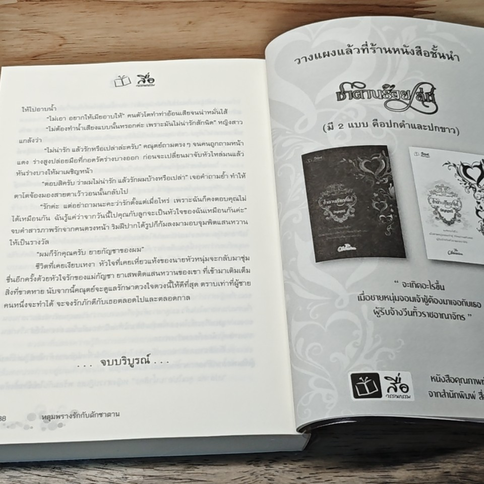หนังสือ หลุมพรางรัก กับดักซาตาน รูปที่ 8