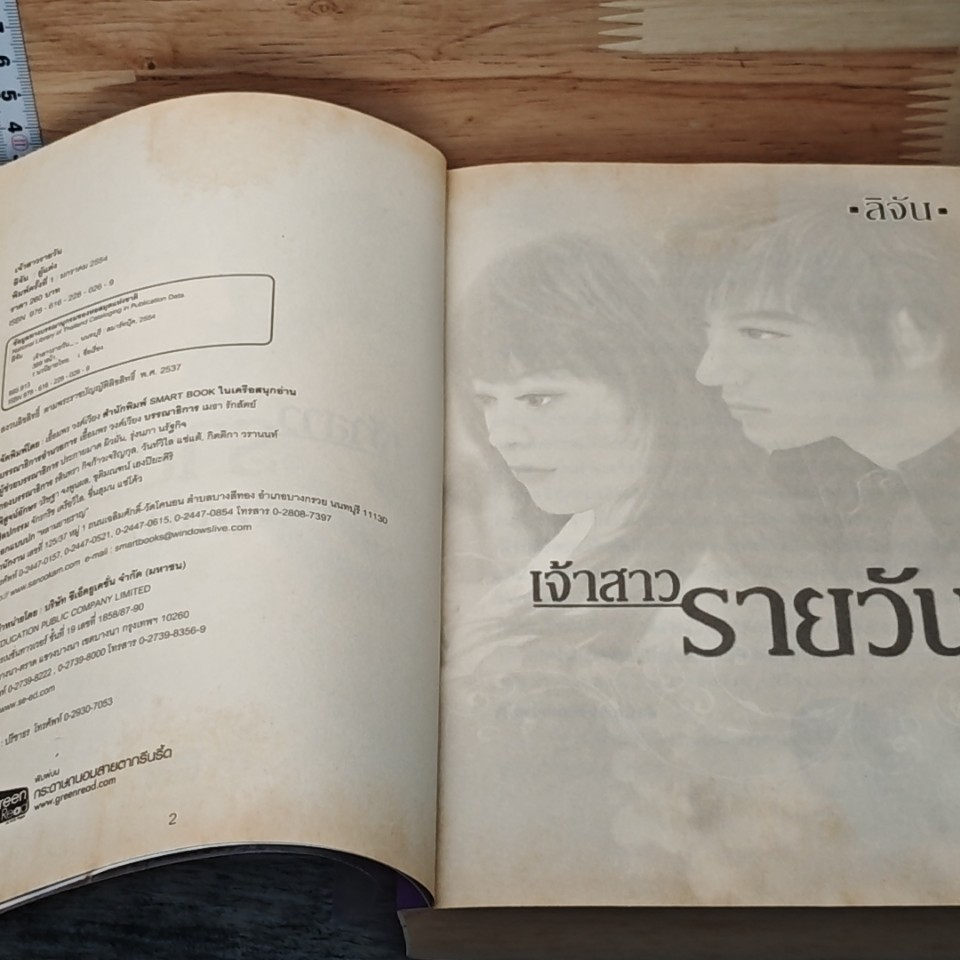 หนังสือ เจ้าสาวรายวัน รูปที่ 7