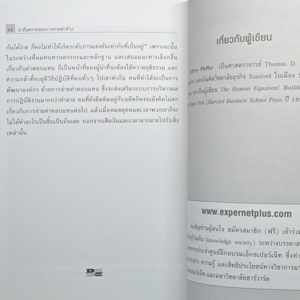 หนังสือ 6 อันตรายของการจ่ายค่าจ้าง รูปที่ 8