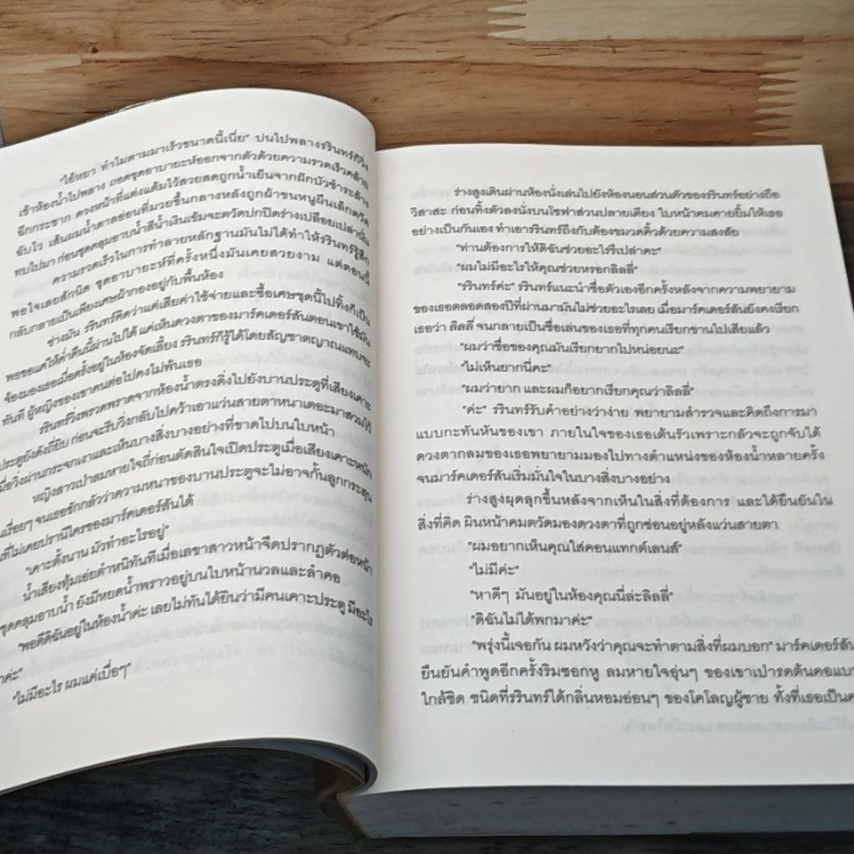หนังสือ วิมานเสน่หา รูปที่ 7