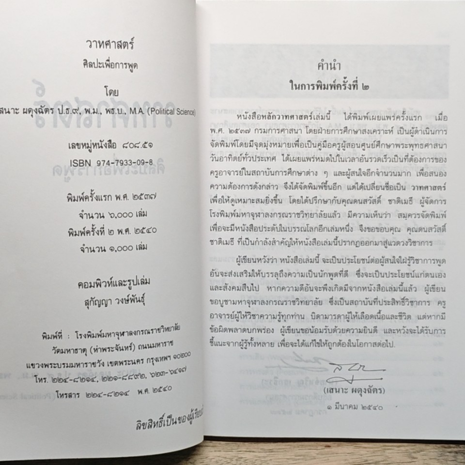 วาทศาสตร์ ศิลปะเพื่อการพูด รูปที่ 6