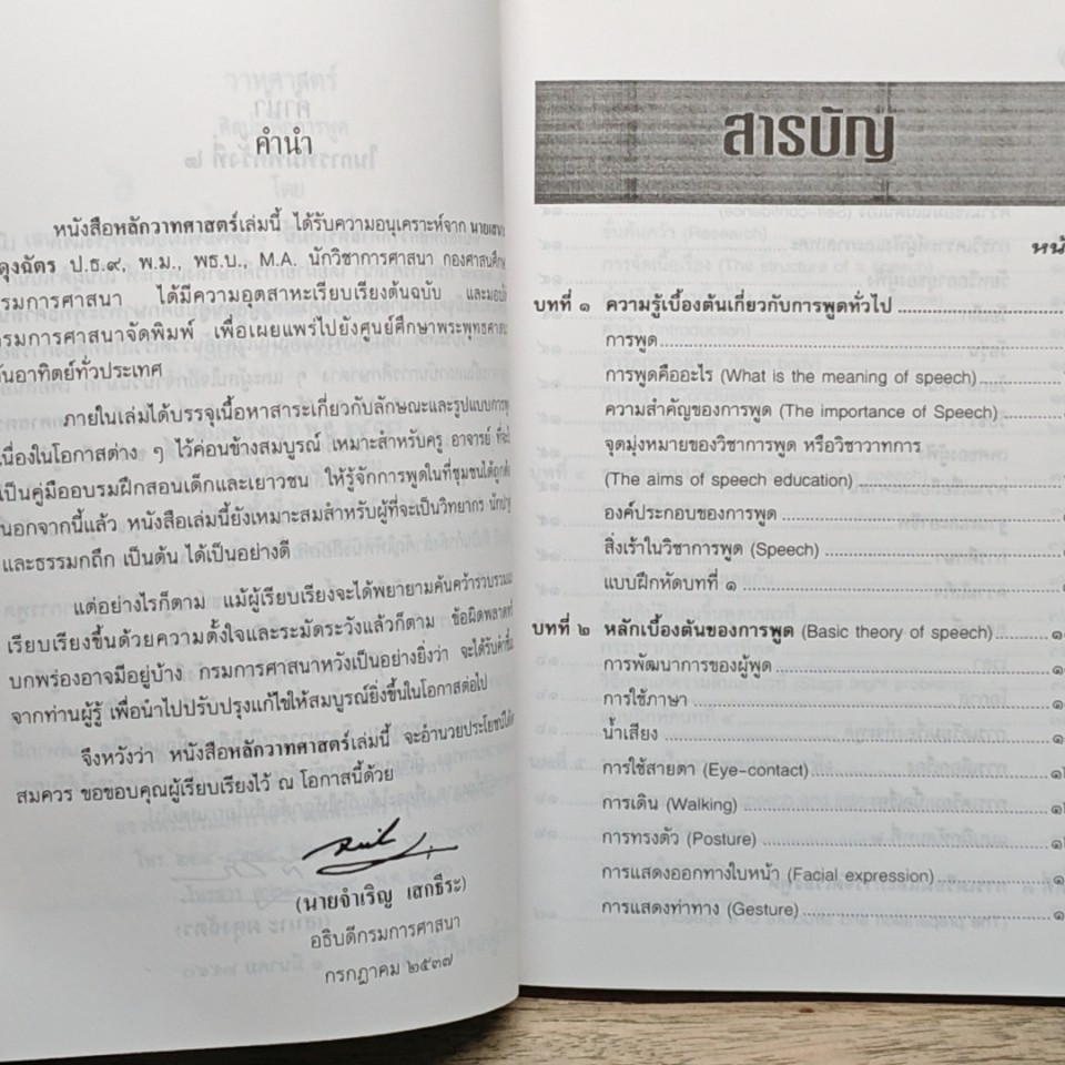 วาทศาสตร์ ศิลปะเพื่อการพูด รูปที่ 7