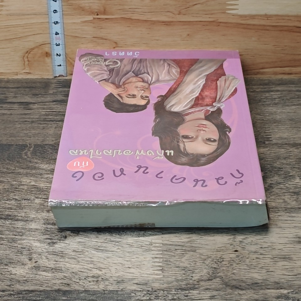 หนังสือ ก๊วนคานทองกับแก๊งพ่อปลาไหล รูปที่ 3