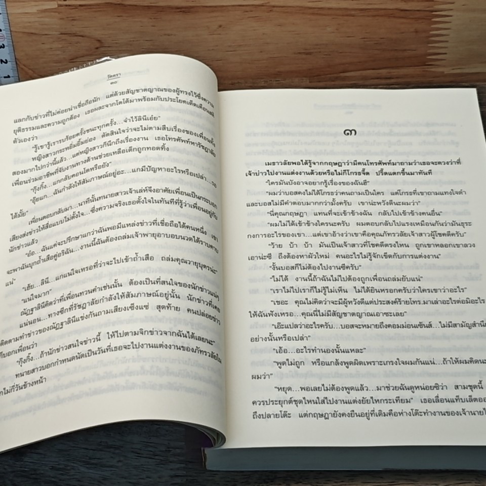 หนังสือ ก๊วนคานทองกับแก๊งพ่อปลาไหล รูปที่ 6