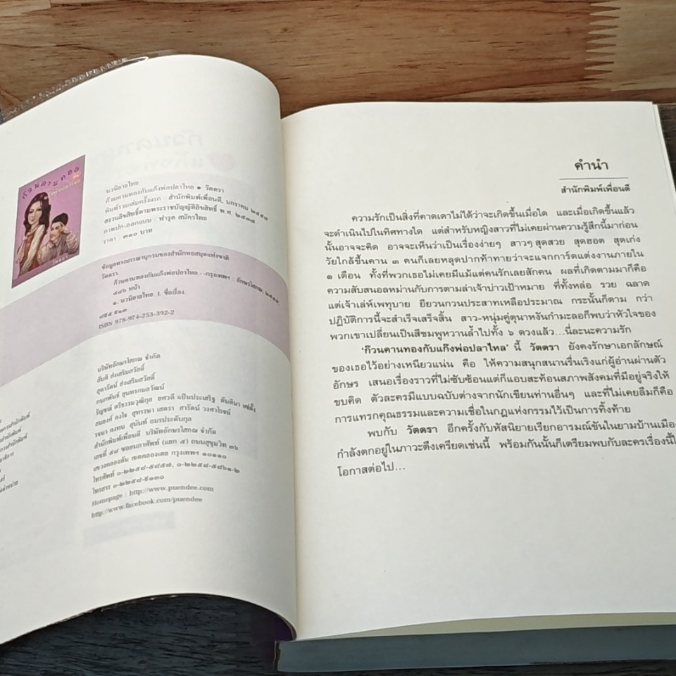 หนังสือ ก๊วนคานทองกับแก๊งพ่อปลาไหล รูปที่ 7