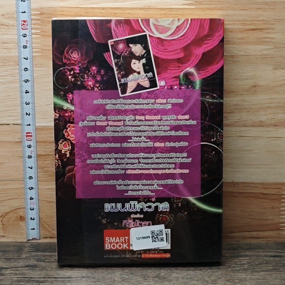 หนังสือ แผนพิศวาส รูปที่ 6