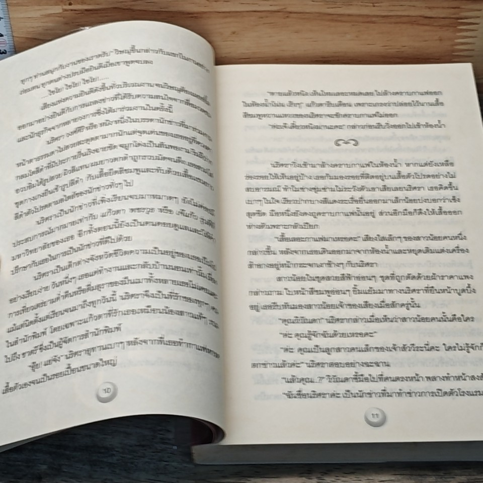 หนังสือ แผนพิศวาส รูปที่ 7