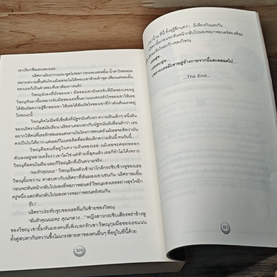หนังสือ แผนพิศวาส รูปที่ 8