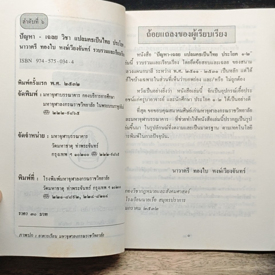 ปัญหาและเฉลย แปลมคธเป็นไทย รูปที่ 6