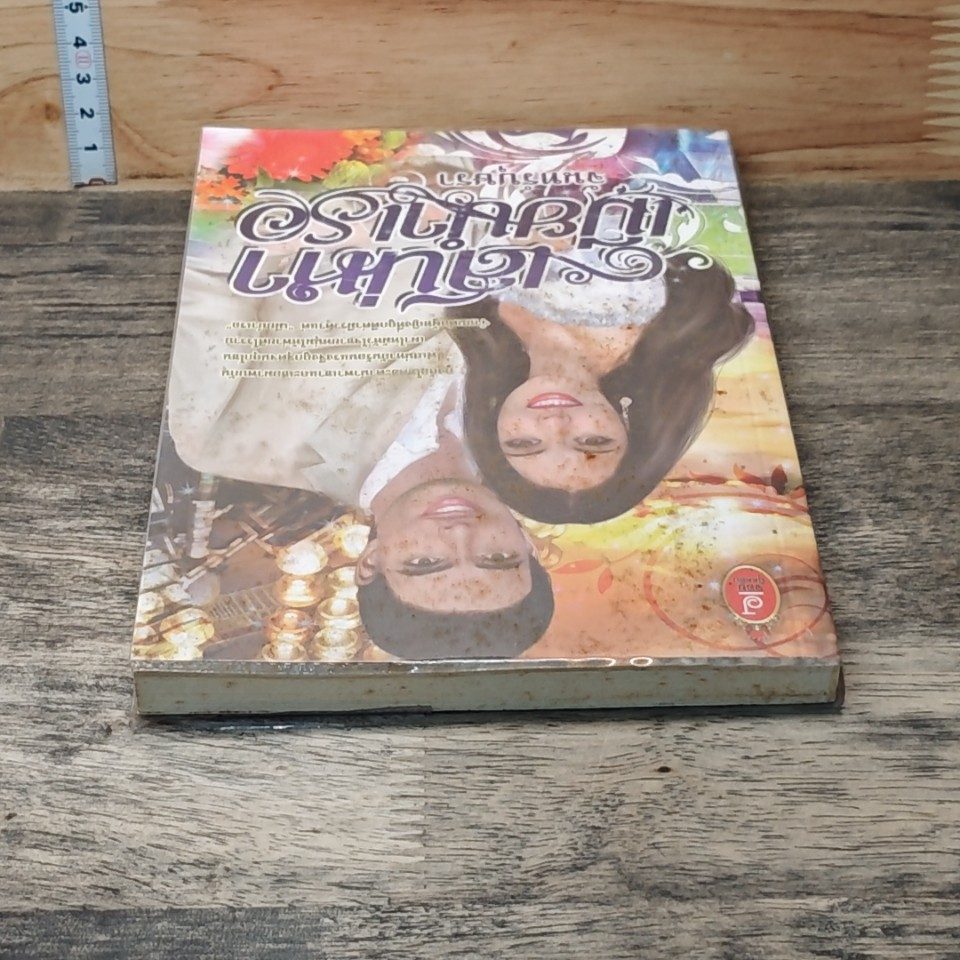 หนังสือ เสน่หาเมียบำเรอ รูปที่ 3