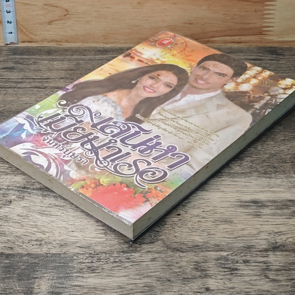 หนังสือ เสน่หาเมียบำเรอ รูปที่ 4