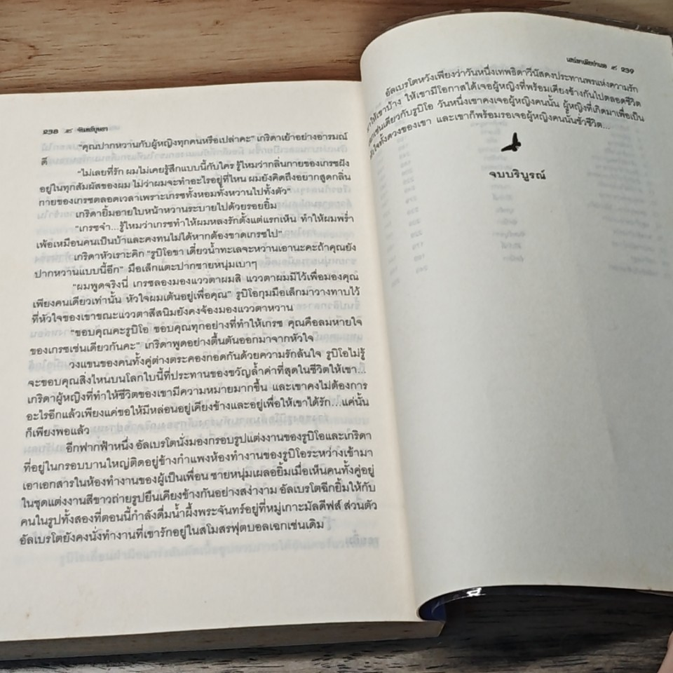 หนังสือ เสน่หาเมียบำเรอ รูปที่ 8