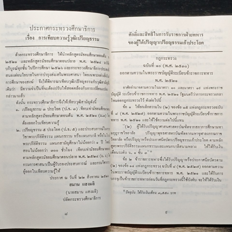 ปัญหาและเฉลย แปลมคธเป็นไทย รูปที่ 8