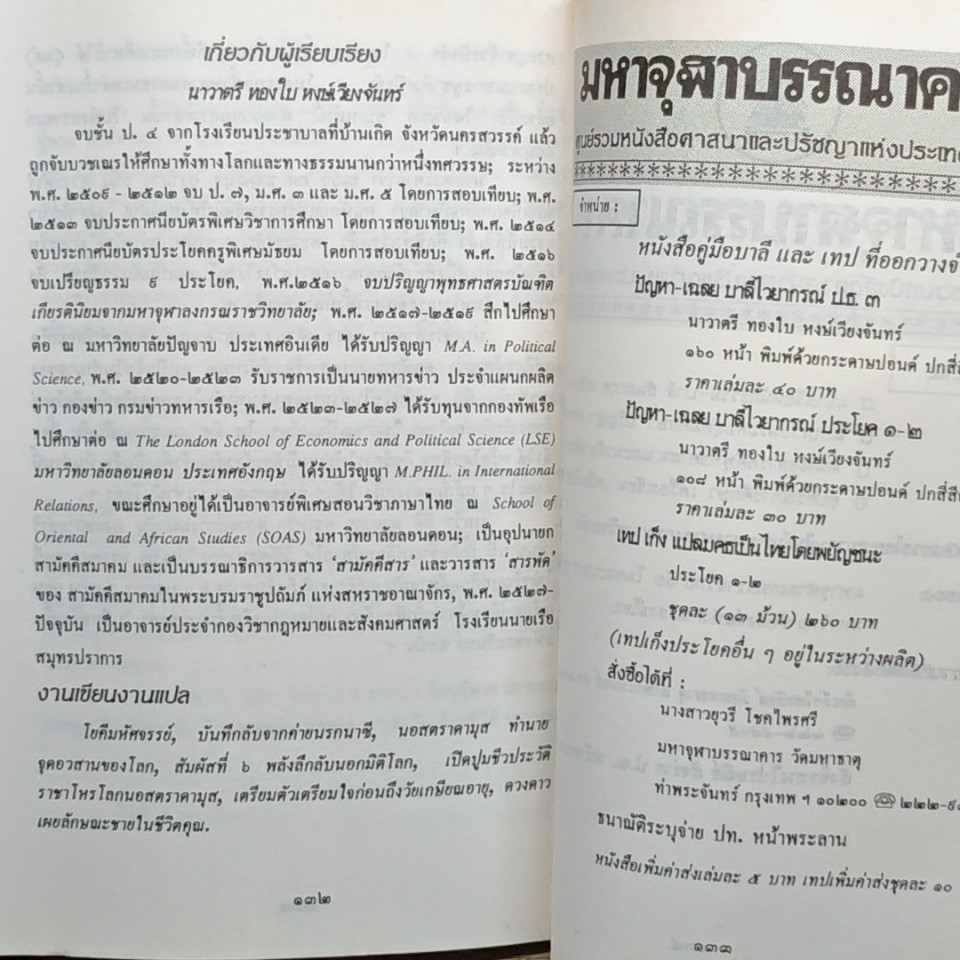 ปัญหาและเฉลย แปลมคธเป็นไทย รูปที่ 9