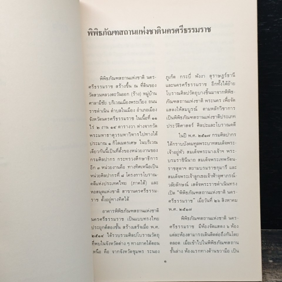 พิพิธภัณฑสถานแห่งชาติ นครศรีธรรมราช รูปที่ 6
