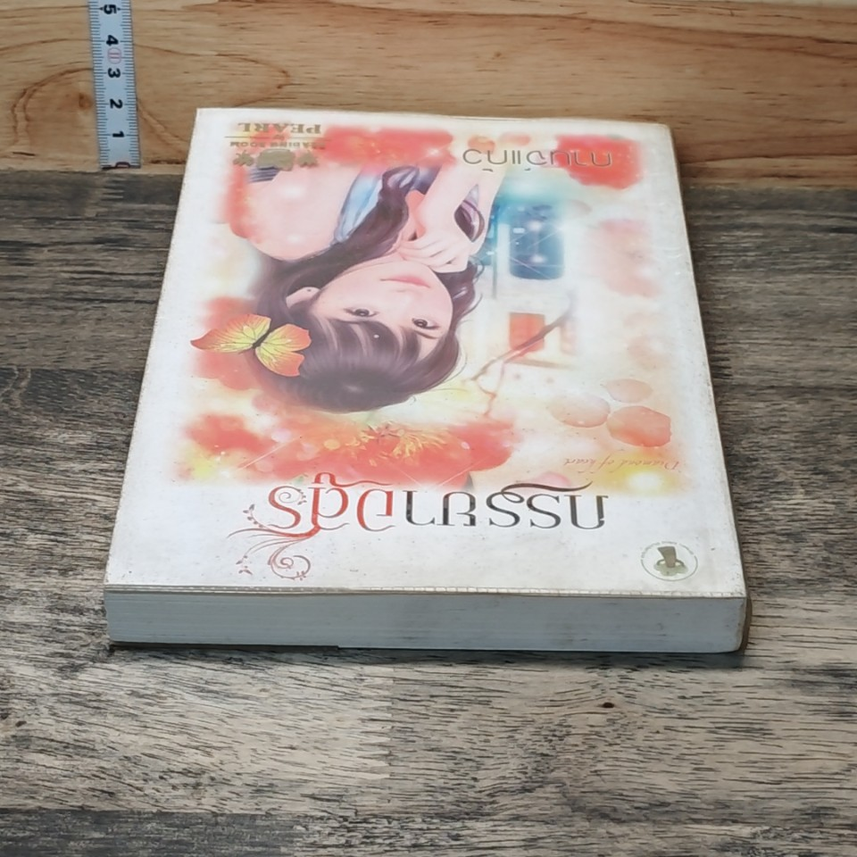 หนังสือ ภรรยาอสูร รูปที่ 4