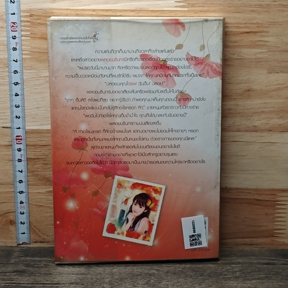 หนังสือ ภรรยาอสูร รูปที่ 5