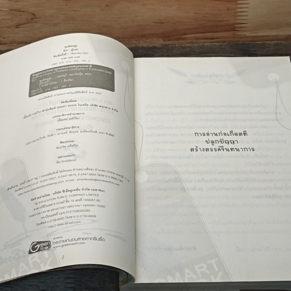 หนังสือ จุมพิตอสูร รูปที่ 6