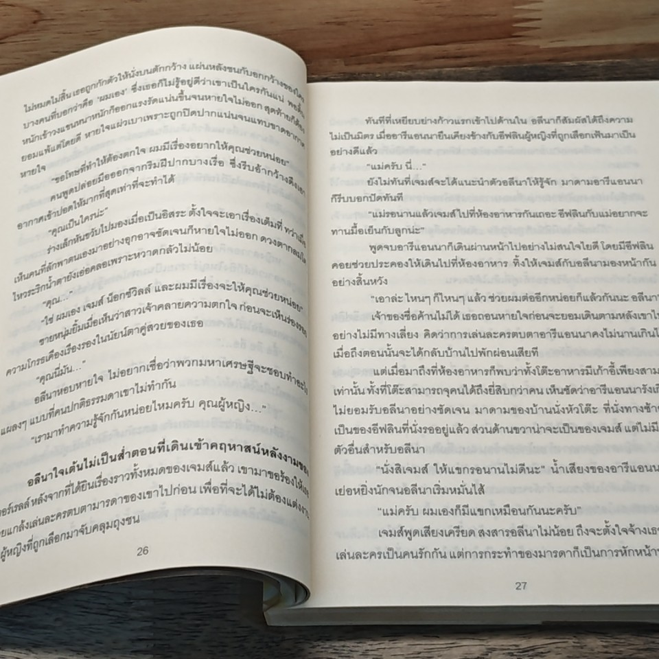 หนังสือ จุมพิตอสูร รูปที่ 7