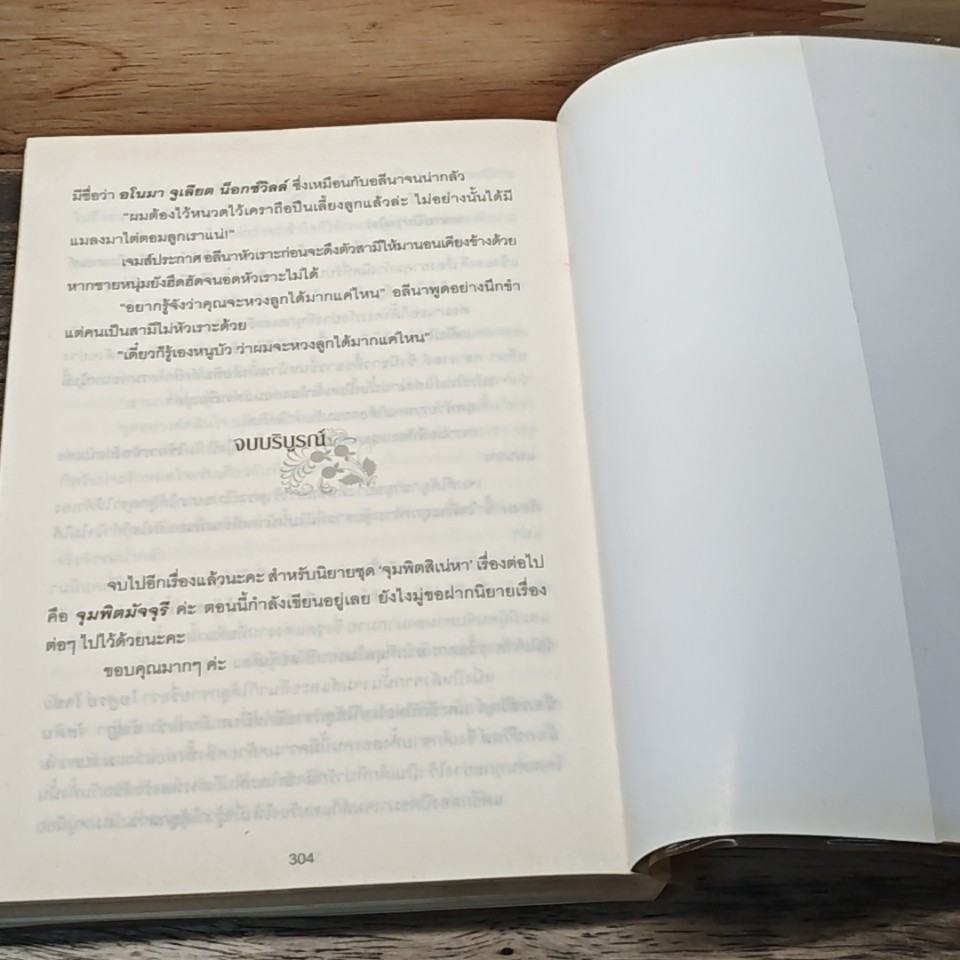 หนังสือ จุมพิตอสูร รูปที่ 8