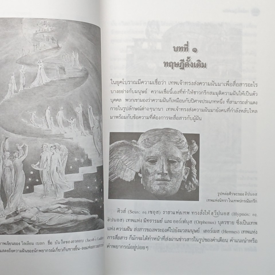 กระจกเงาแห่งจิต รูปที่ 8
