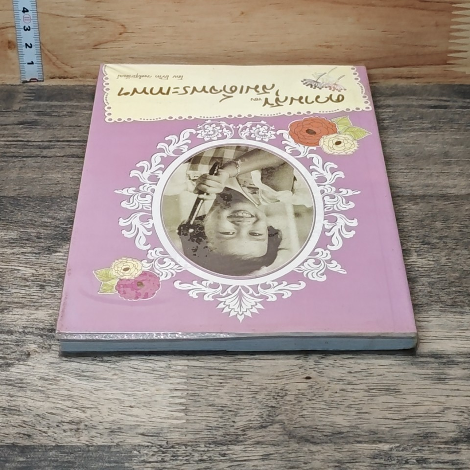 ความสุขของสมเด็จพระเทพฯ รูปที่ 4