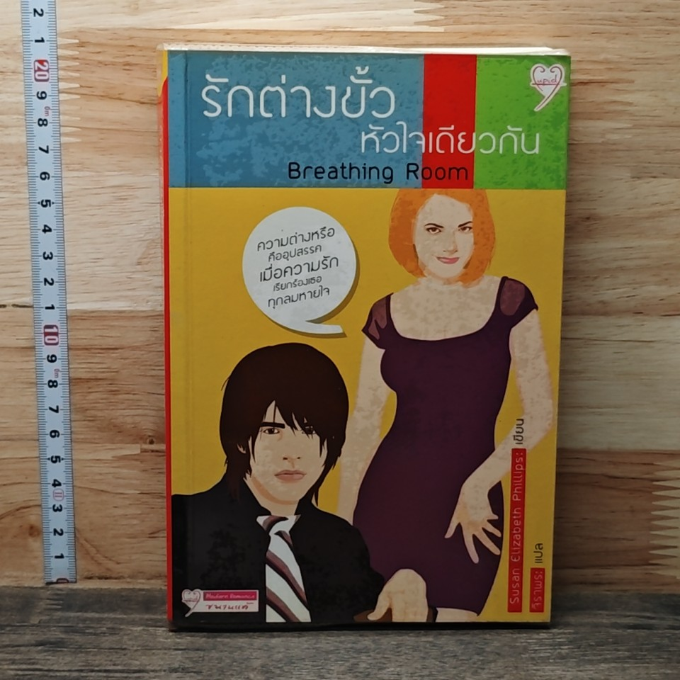 รักต่างขั้ว หัวใจเดียวกัน รูปที่ 1