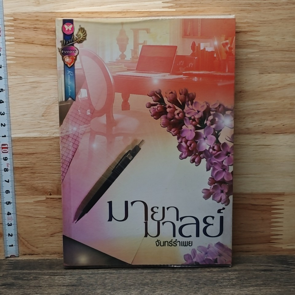 หนังสือ มายามาลย์ รูปที่ 1