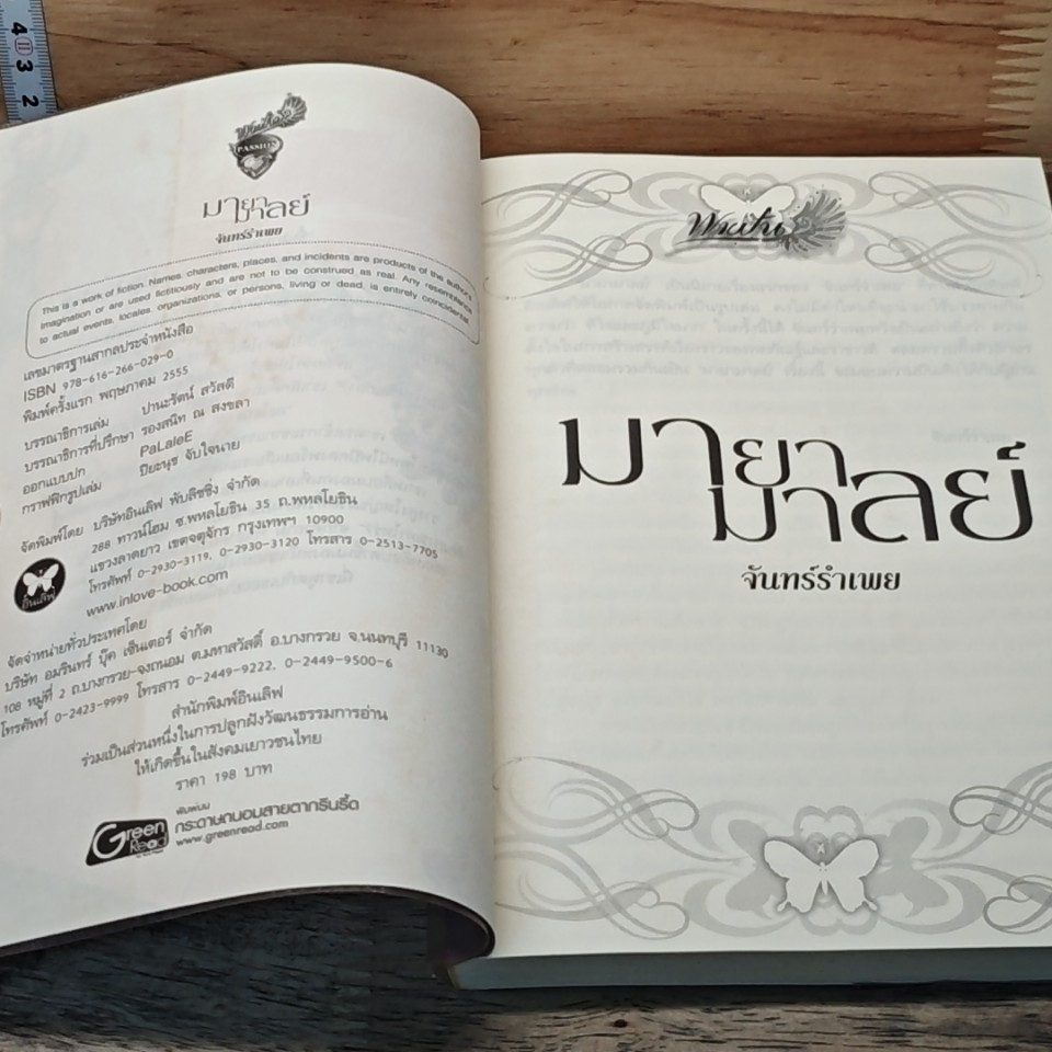 หนังสือ มายามาลย์ รูปที่ 6