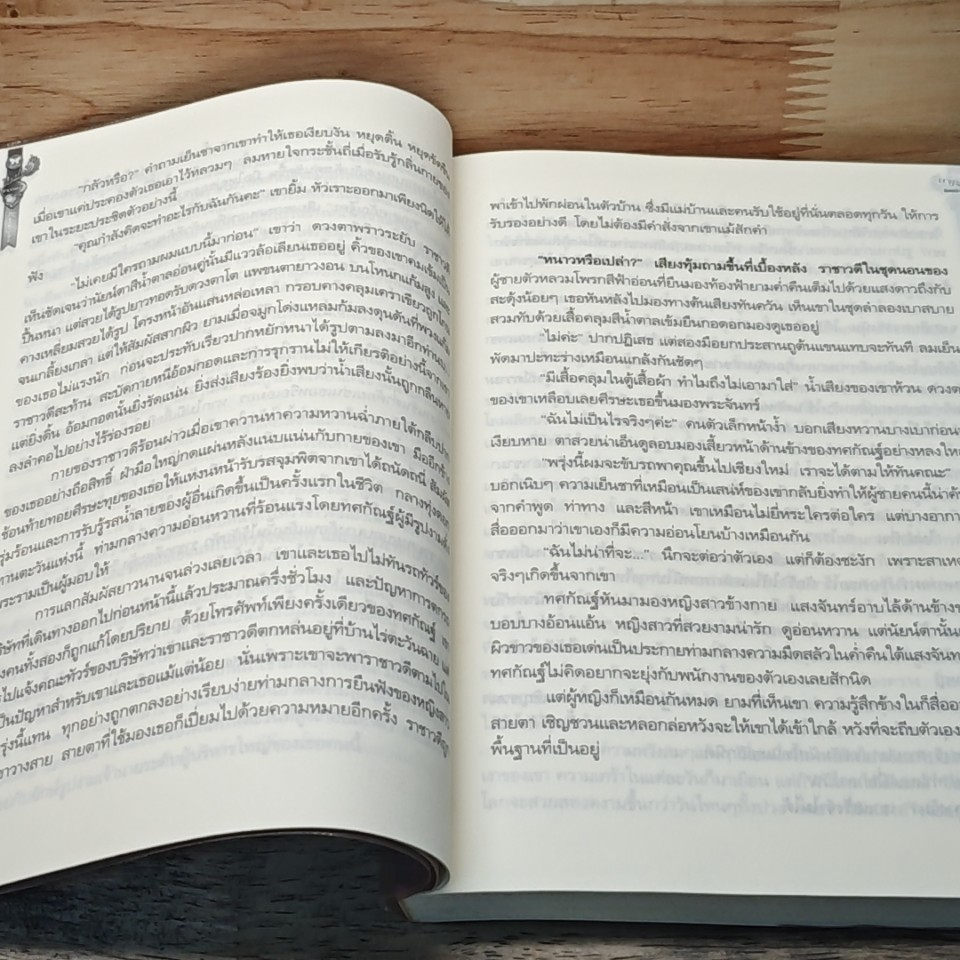 หนังสือ มายามาลย์ รูปที่ 7