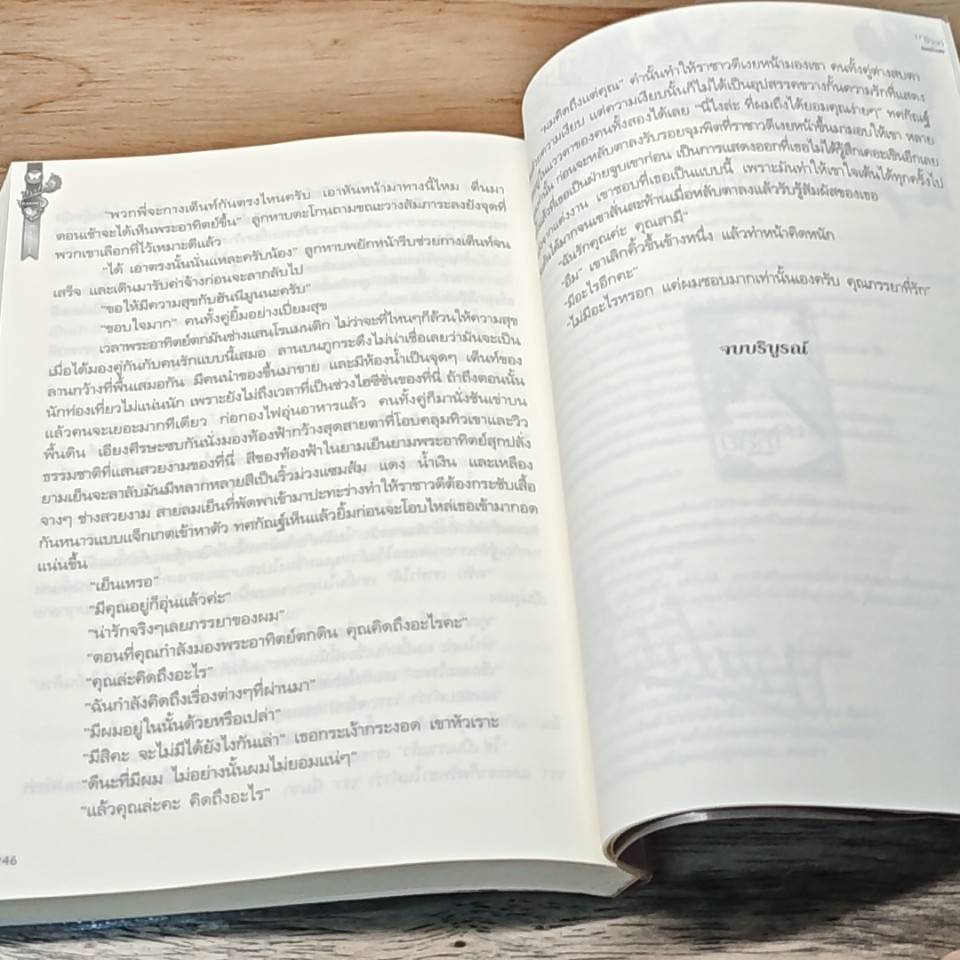 หนังสือ มายามาลย์ รูปที่ 8