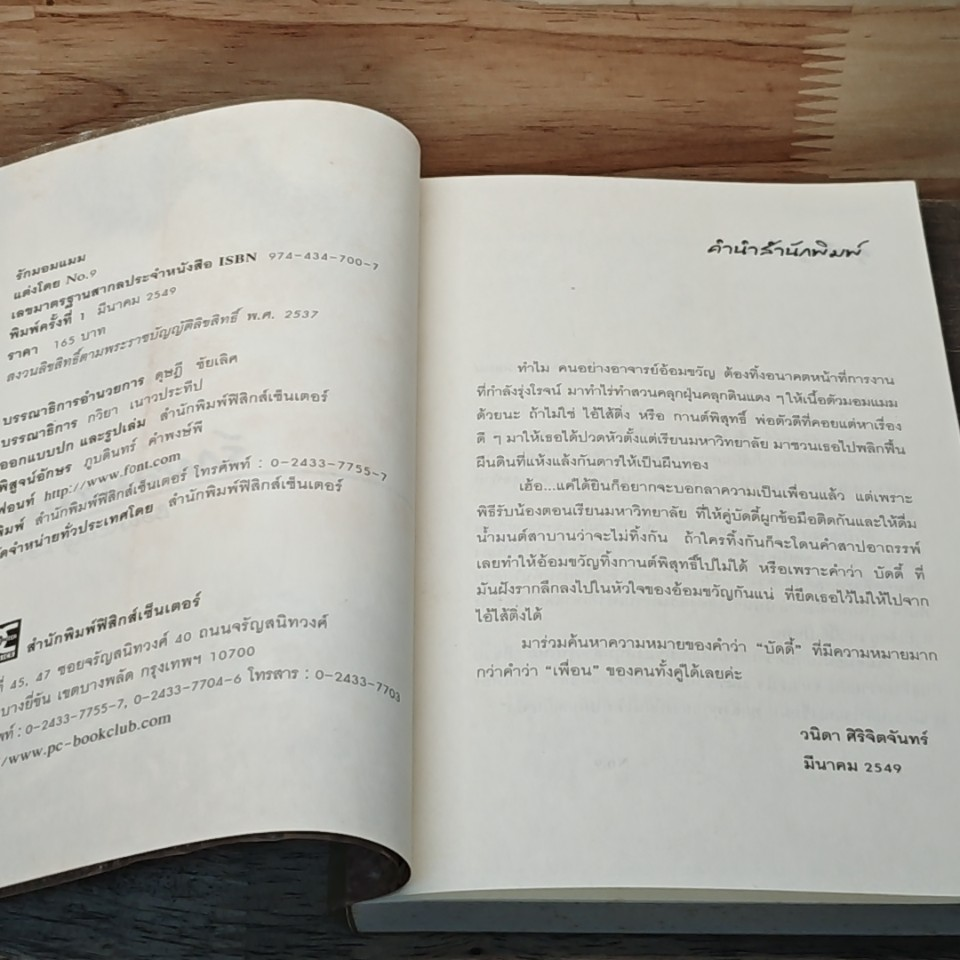 หนังสือ รักมอมแมม รูปที่ 6
