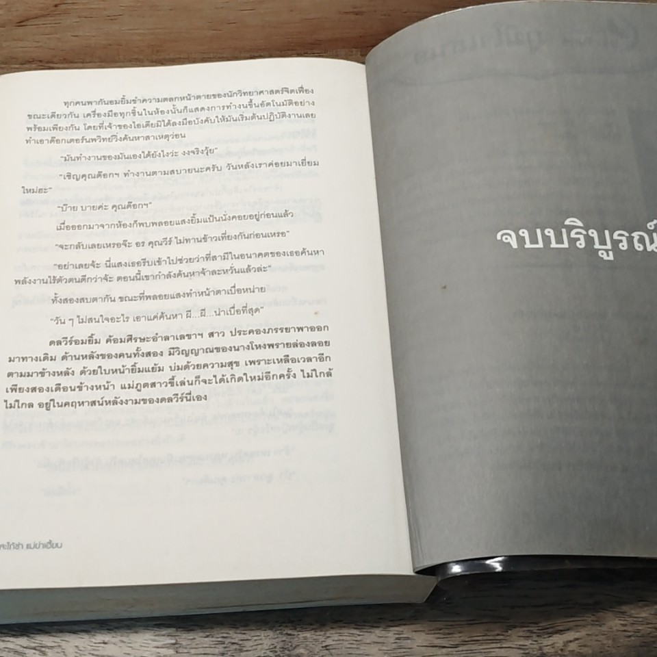 สะใภ้ซ่าส์แม่ย่าเฮี้ยน รูปที่ 8