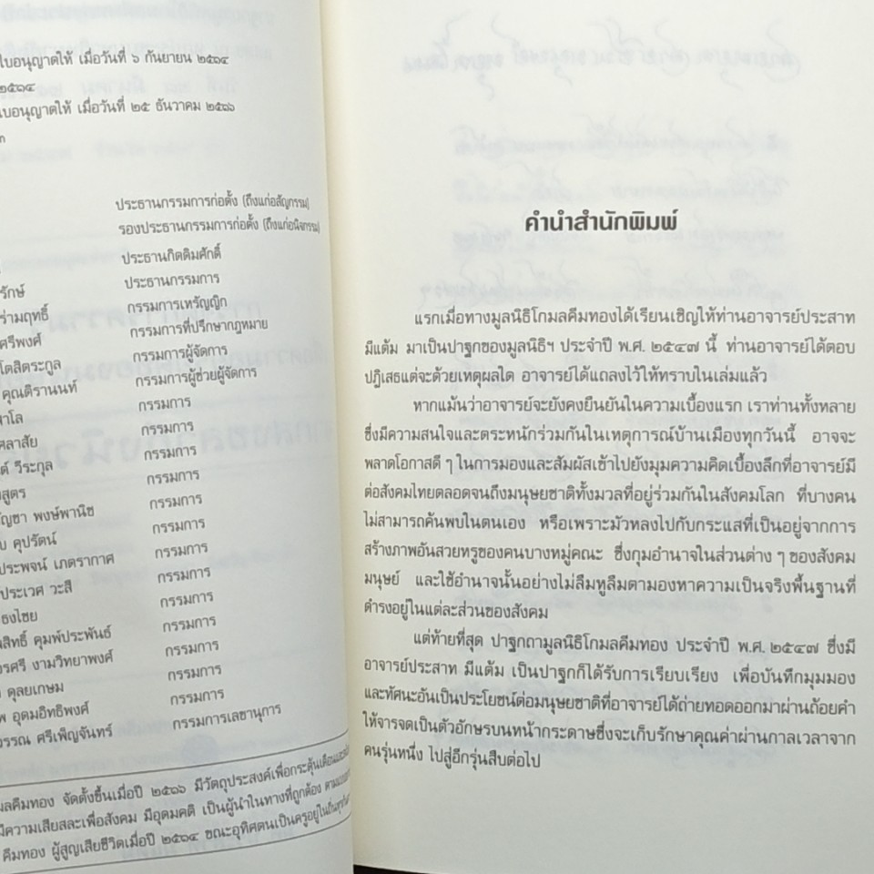 การจัดการความรู้เพื่อความอยู่รอดของมนุษยชาติ : จากสงขลาถึงนิวยอร์ก รูปที่ 6