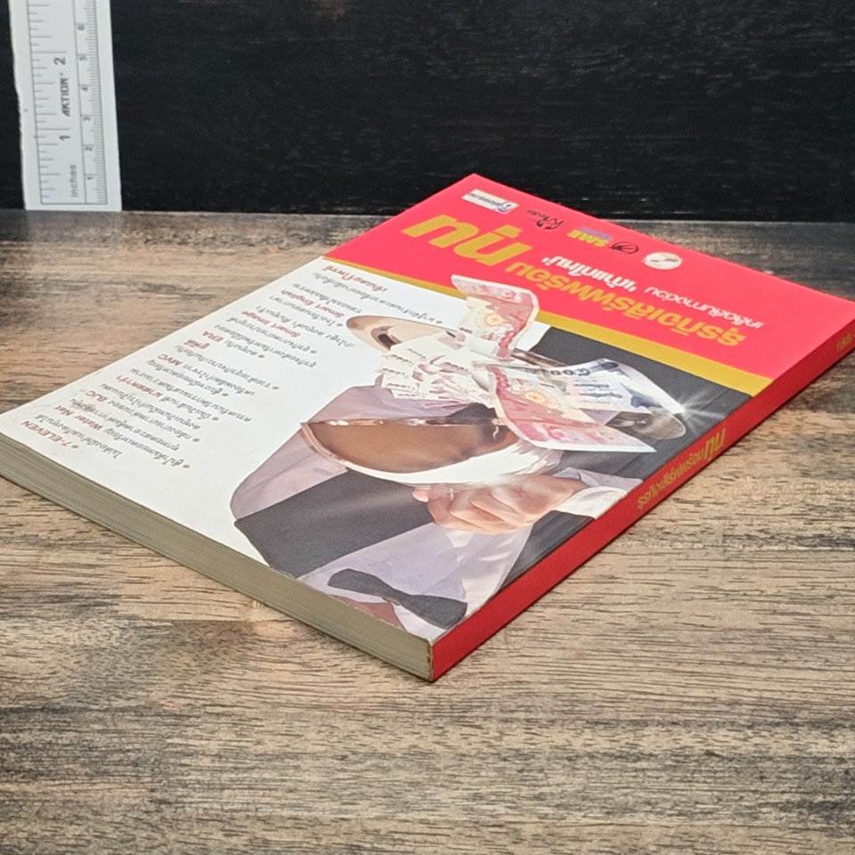 หนังสือ ธุรกิจเสิร์ฟพร้อมทุน เคล็ดลับทางด่วน 'เถ้าแก่ใหม่' รูปที่ 5