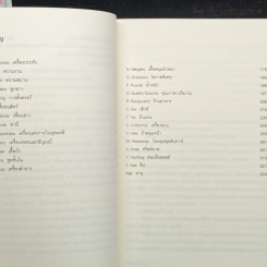 หนังสือ ขอสวยด้วยคน รูปที่ 7