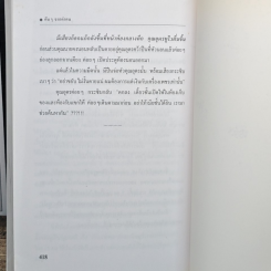 คันๆจากคำคน รูปที่ 9