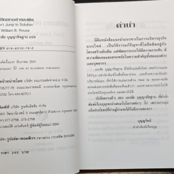 หนังสือ แก้ปัญหาอย่าหลงผิด รูปที่ 6